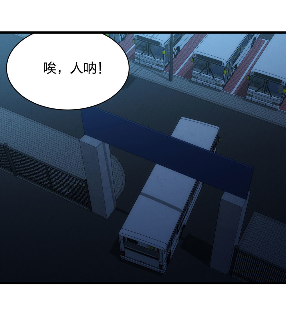 《悬疑猫——大叔深夜故事集》017-夜班公交（下） 第45页