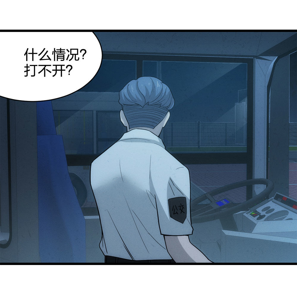 《悬疑猫——大叔深夜故事集》017-夜班公交（下） 第48页