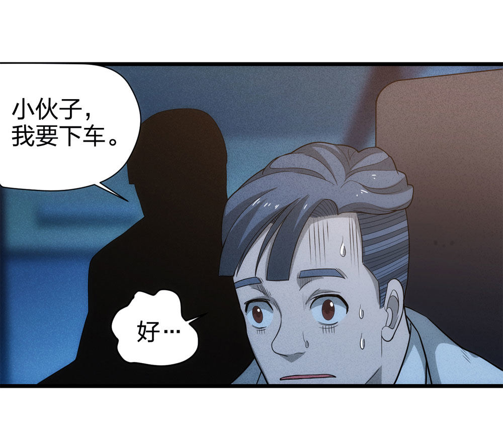 《悬疑猫——大叔深夜故事集》017-夜班公交（下） 第4页