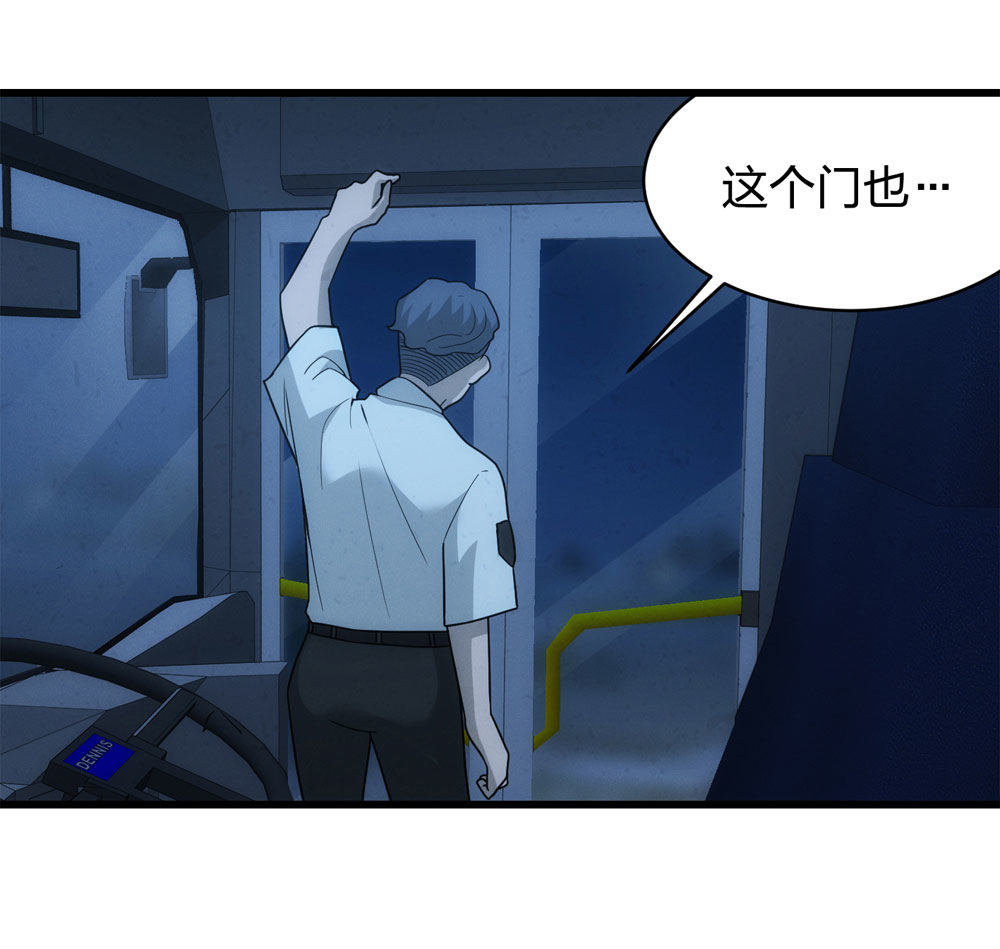 《悬疑猫——大叔深夜故事集》017-夜班公交（下） 第50页