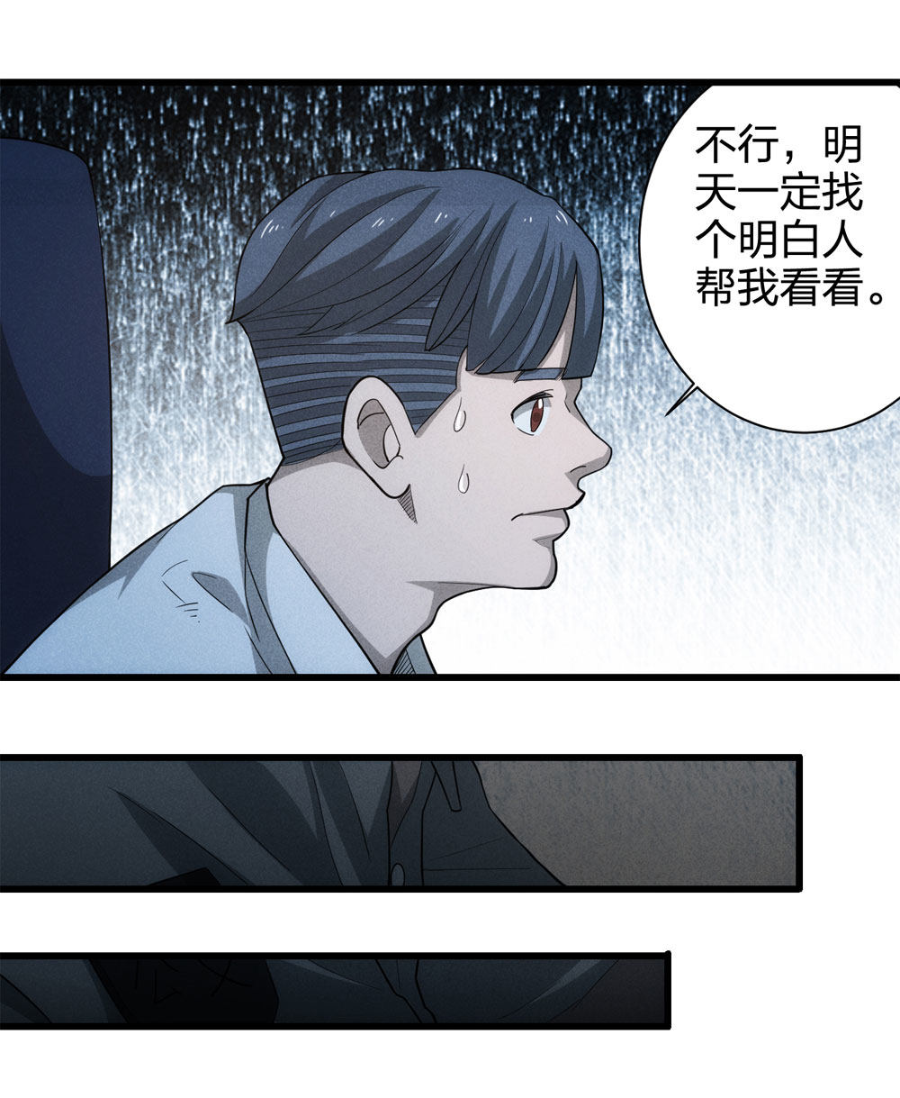 《悬疑猫——大叔深夜故事集》017-夜班公交（下） 第8页