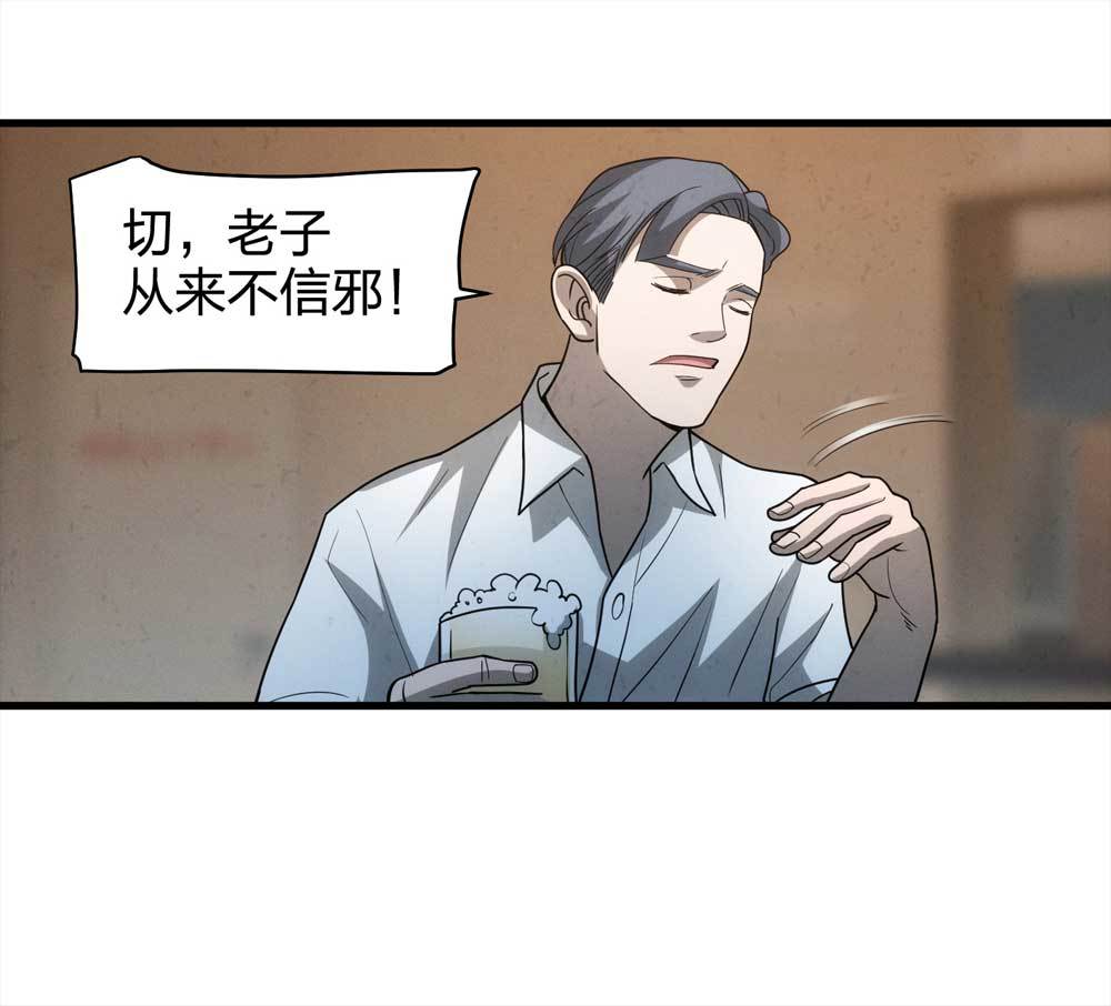 《悬疑猫——大叔深夜故事集》016-夜班公交（上） 第16页
