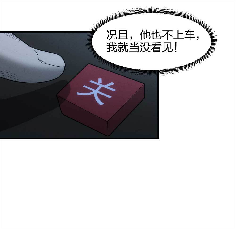 《悬疑猫——大叔深夜故事集》016-夜班公交（上） 第26页