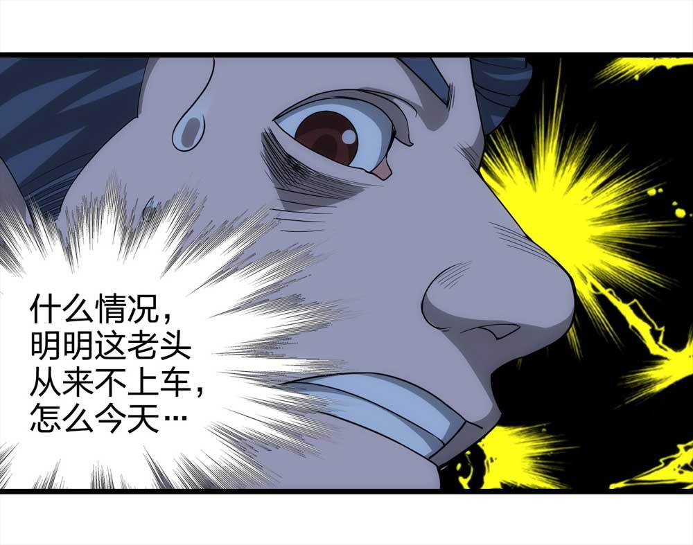 《悬疑猫——大叔深夜故事集》016-夜班公交（上） 第28页