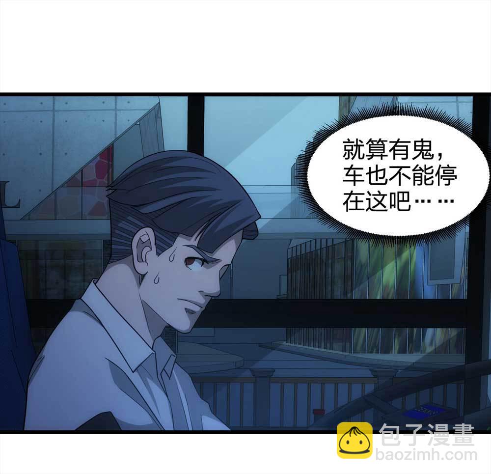 《悬疑猫——大叔深夜故事集》016-夜班公交（上） 第32页