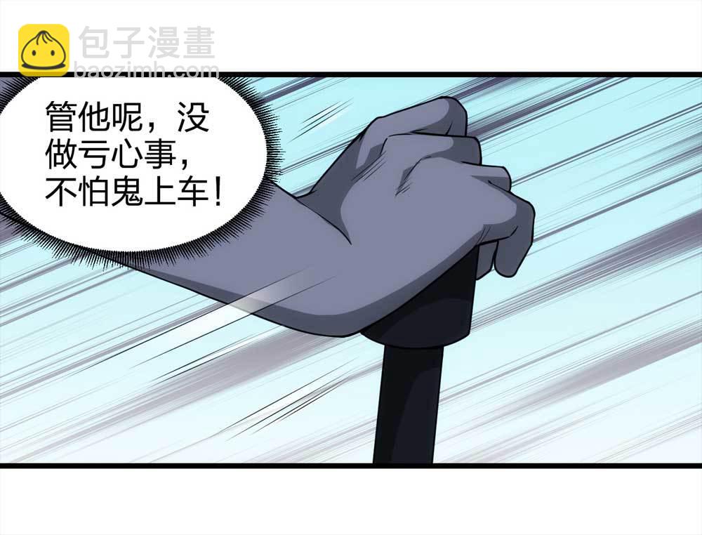 《悬疑猫——大叔深夜故事集》016-夜班公交（上） 第33页