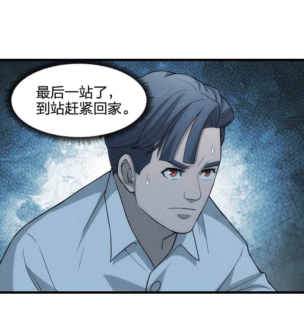 《悬疑猫——大叔深夜故事集》016-夜班公交（上） 第37页