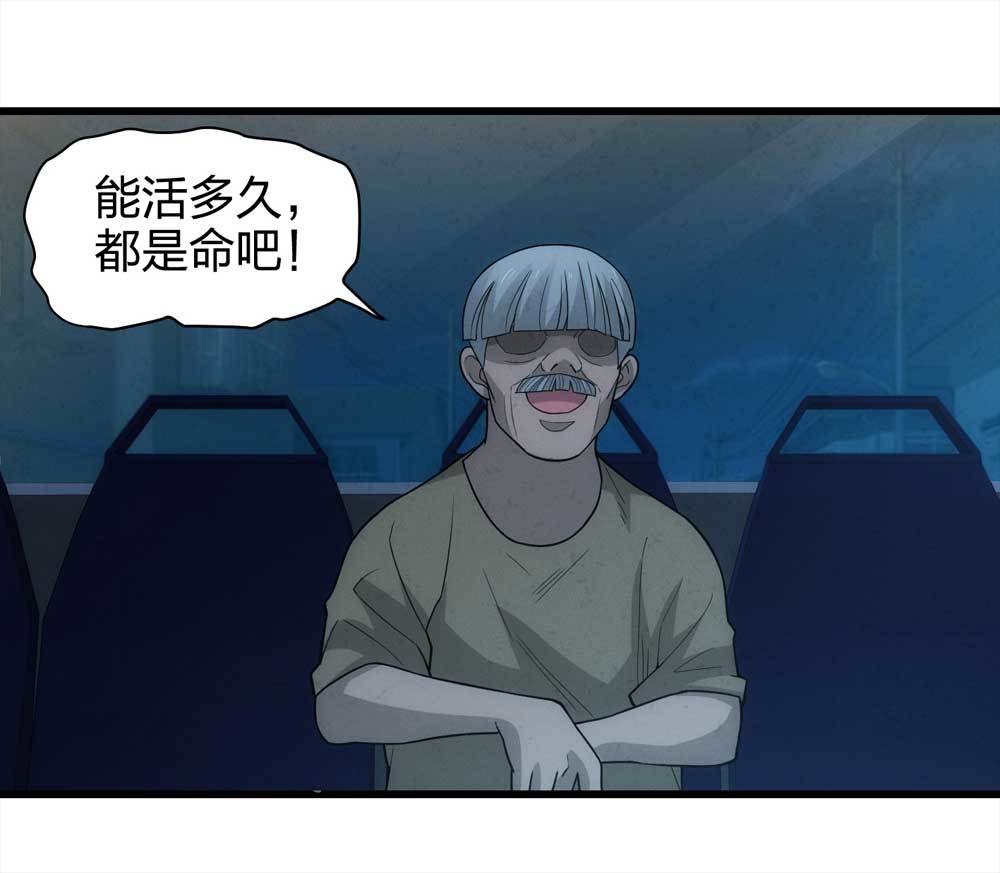 《悬疑猫——大叔深夜故事集》016-夜班公交（上） 第38页