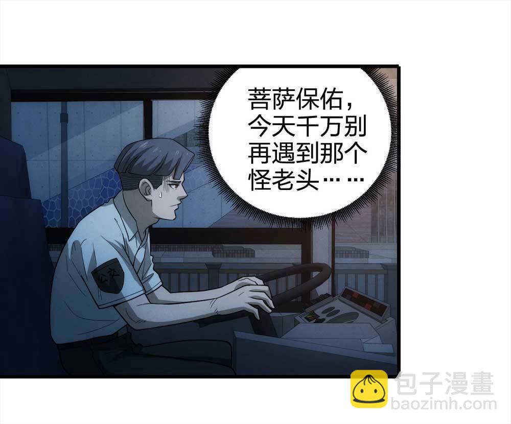 《悬疑猫——大叔深夜故事集》016-夜班公交（上） 第3页