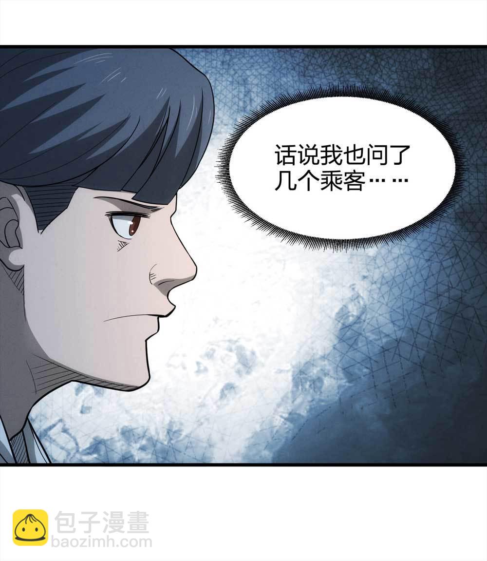 《悬疑猫——大叔深夜故事集》016-夜班公交（上） 第6页
