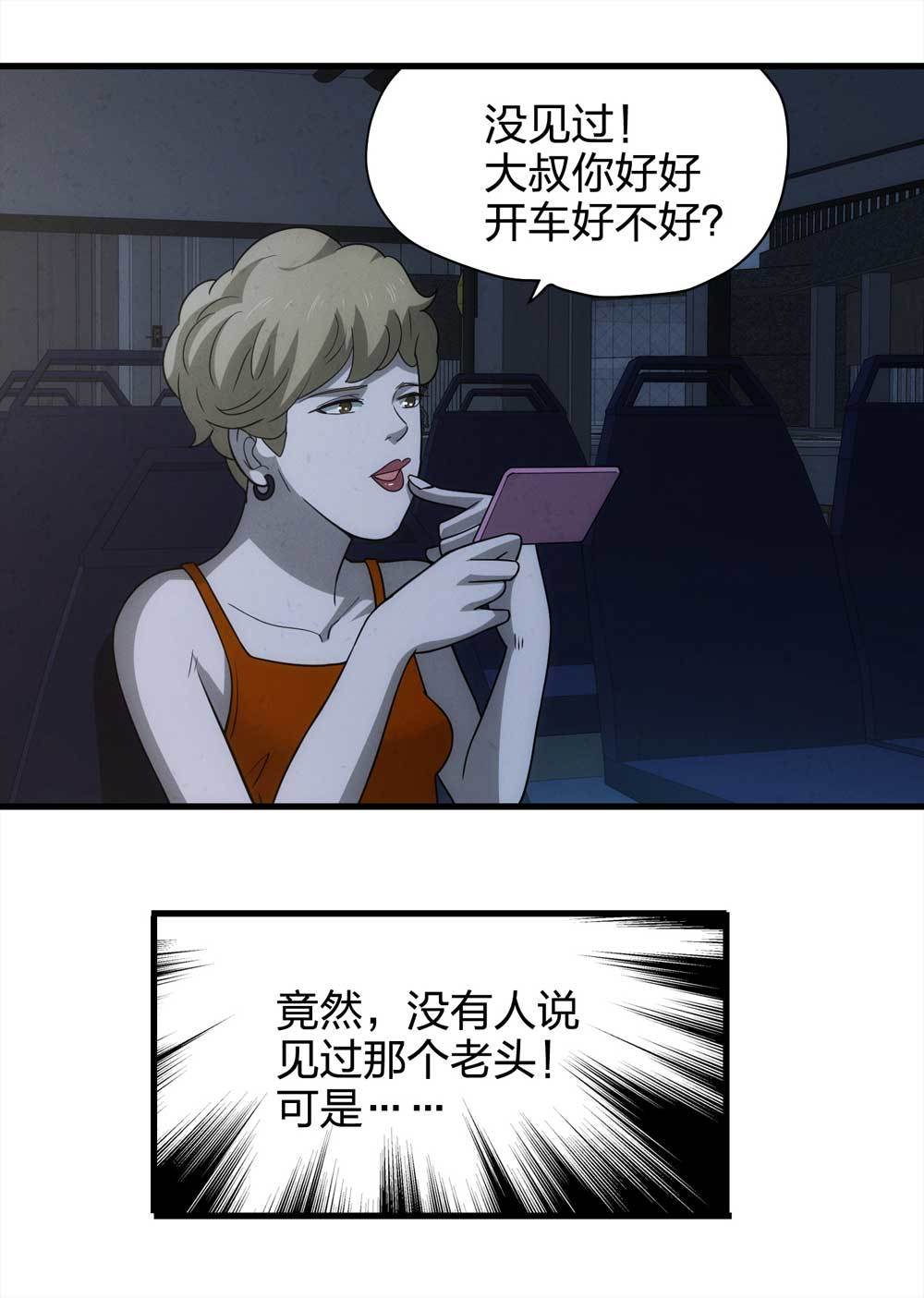 《悬疑猫——大叔深夜故事集》016-夜班公交（上） 第8页