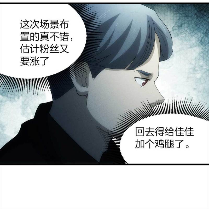 《悬疑猫——大叔深夜故事集》047-鬼屋（下） 第19页