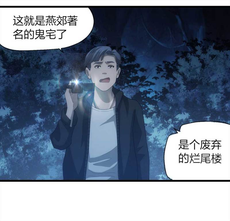 《悬疑猫——大叔深夜故事集》047-鬼屋（下） 第3页