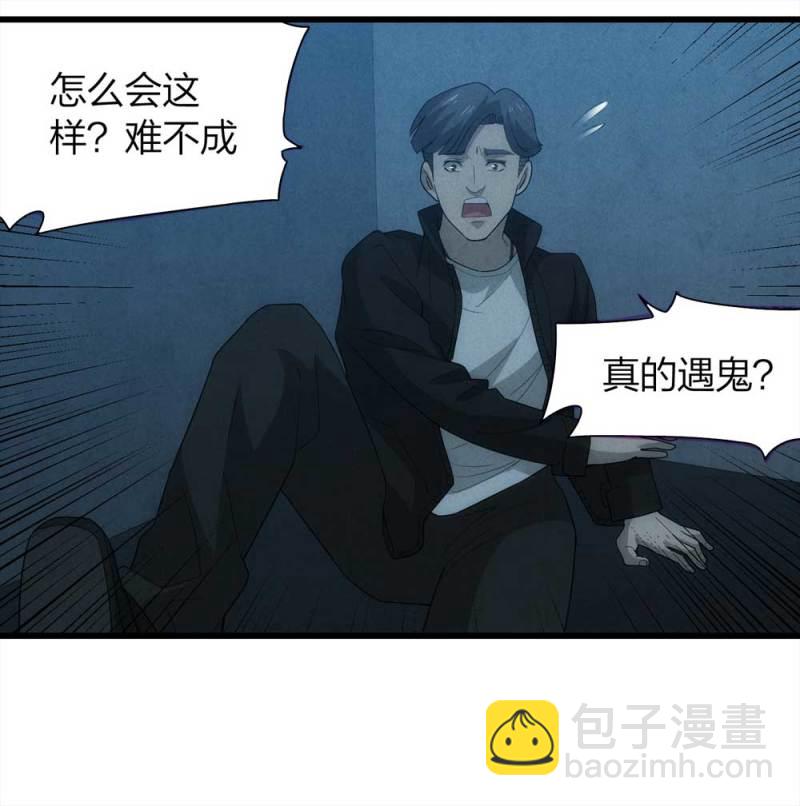 《悬疑猫——大叔深夜故事集》047-鬼屋（下） 第42页