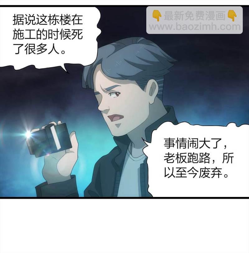 《悬疑猫——大叔深夜故事集》047-鬼屋（下） 第9页
