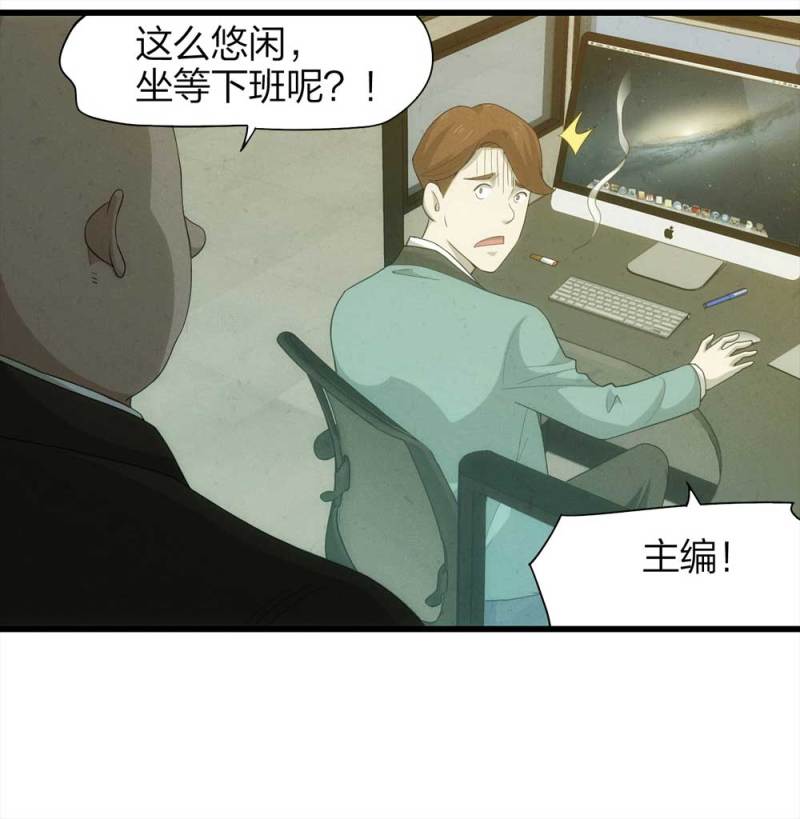 《悬疑猫——大叔深夜故事集》048-新闻（上） 第19页