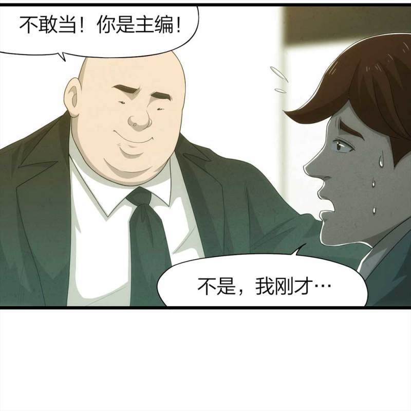 《悬疑猫——大叔深夜故事集》048-新闻（上） 第20页
