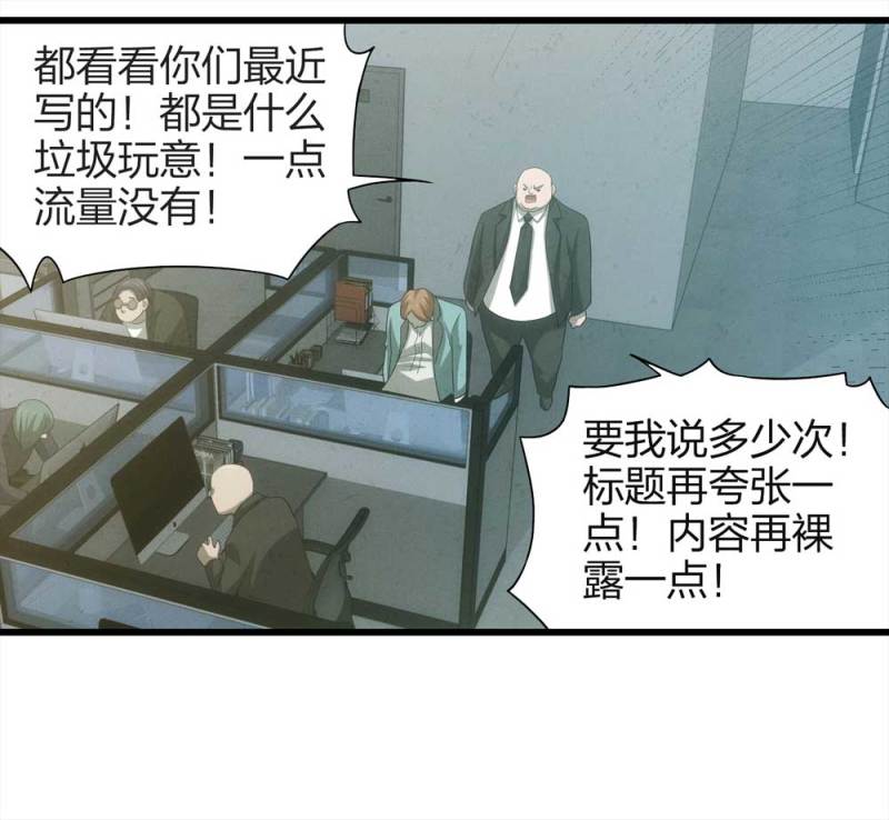 《悬疑猫——大叔深夜故事集》048-新闻（上） 第21页