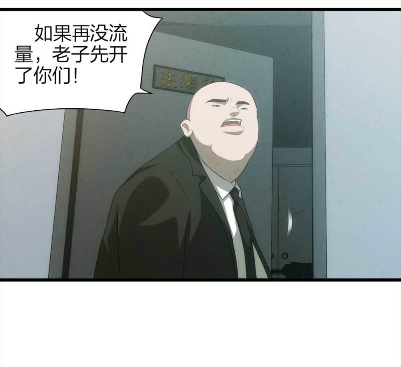 《悬疑猫——大叔深夜故事集》048-新闻（上） 第22页