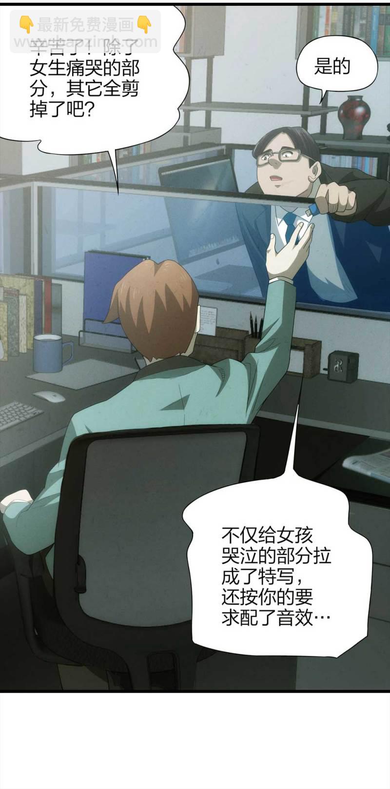 《悬疑猫——大叔深夜故事集》048-新闻（上） 第29页