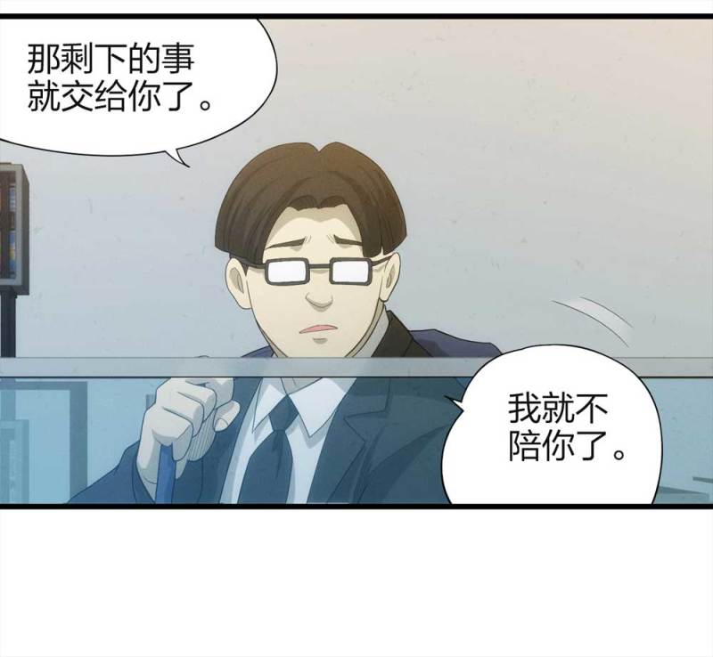 《悬疑猫——大叔深夜故事集》048-新闻（上） 第30页