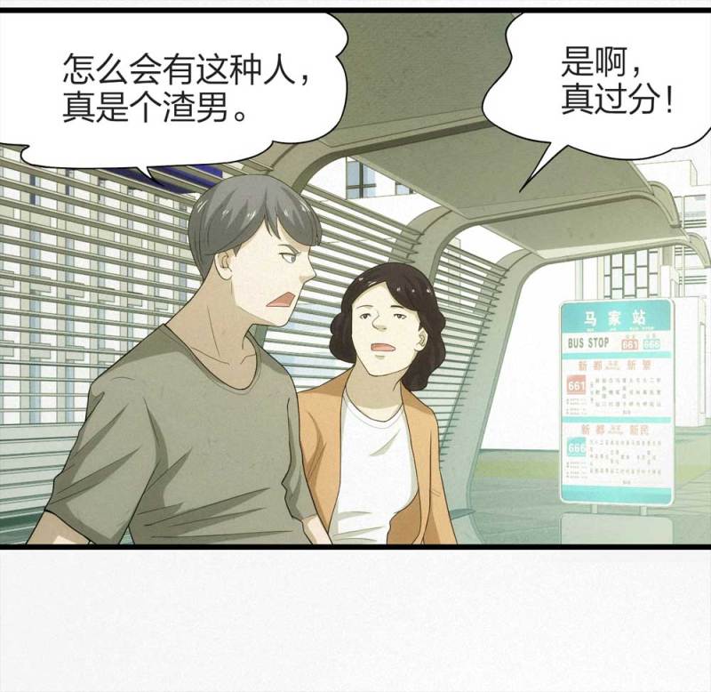 《悬疑猫——大叔深夜故事集》048-新闻（上） 第42页