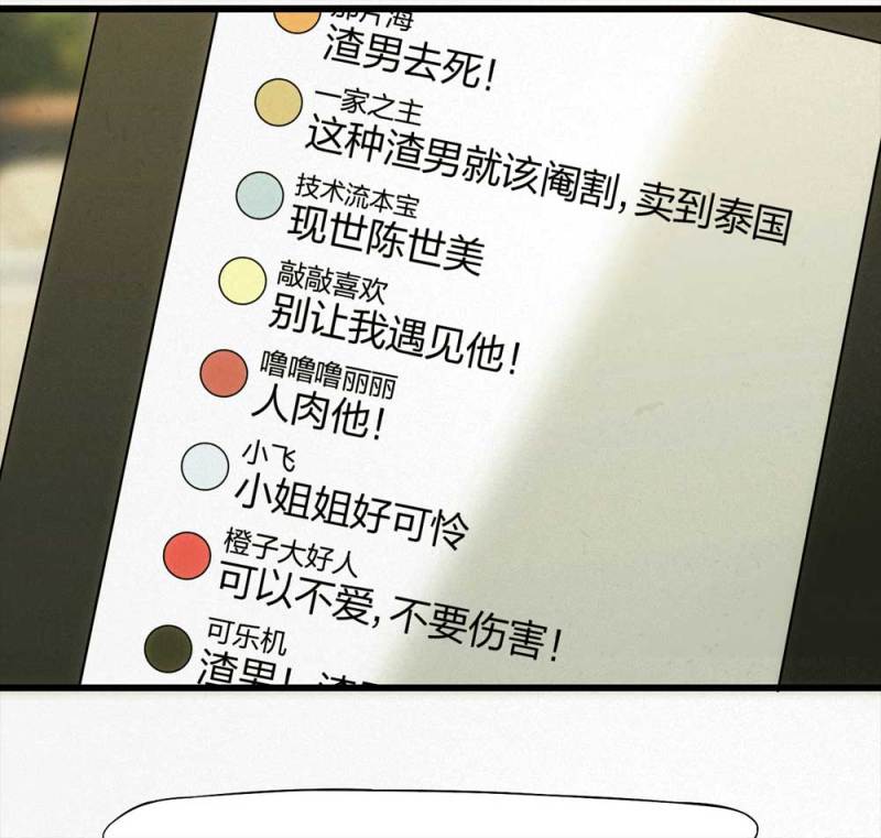 《悬疑猫——大叔深夜故事集》048-新闻（上） 第43页