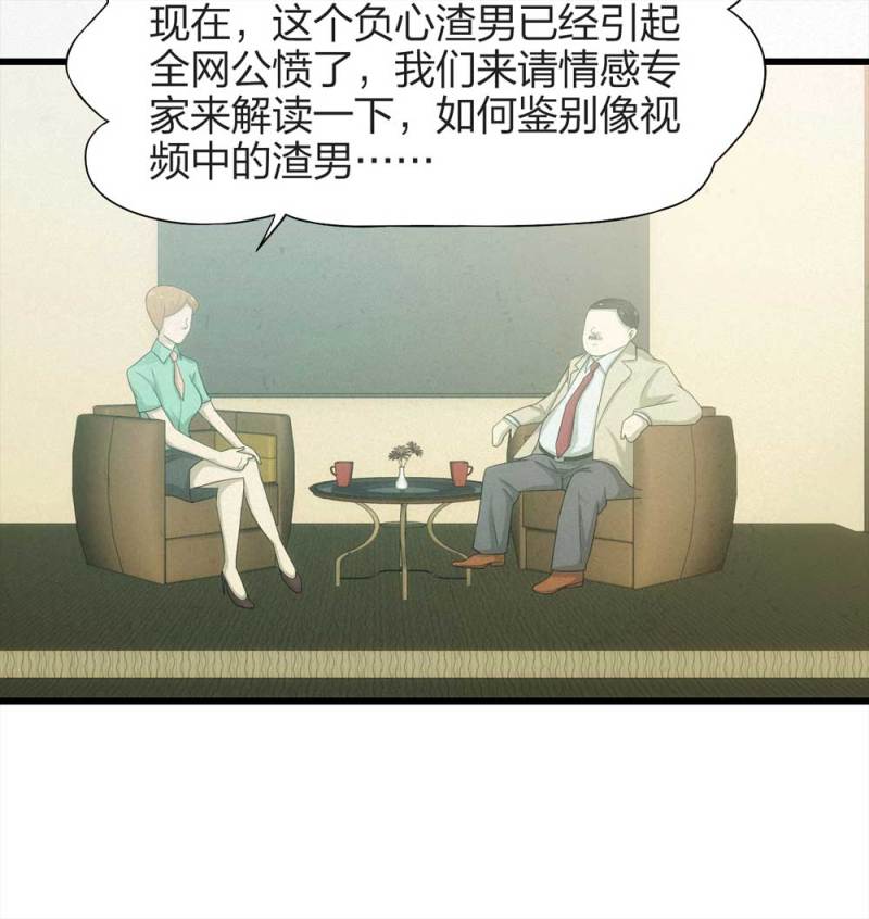 《悬疑猫——大叔深夜故事集》048-新闻（上） 第44页
