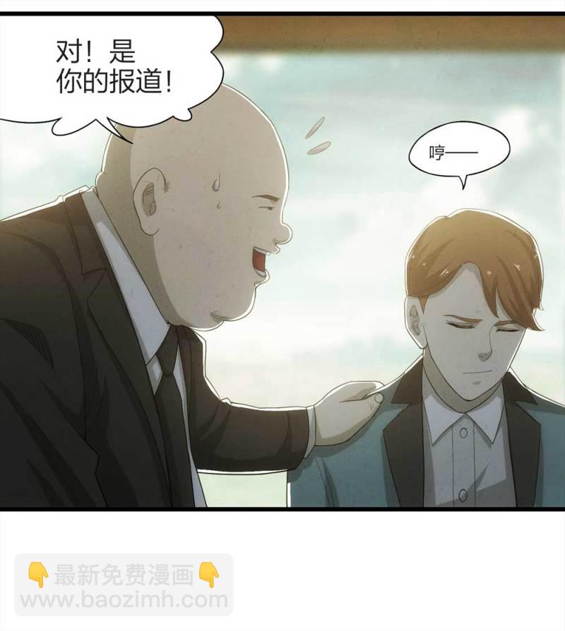 《悬疑猫——大叔深夜故事集》048-新闻（上） 第47页