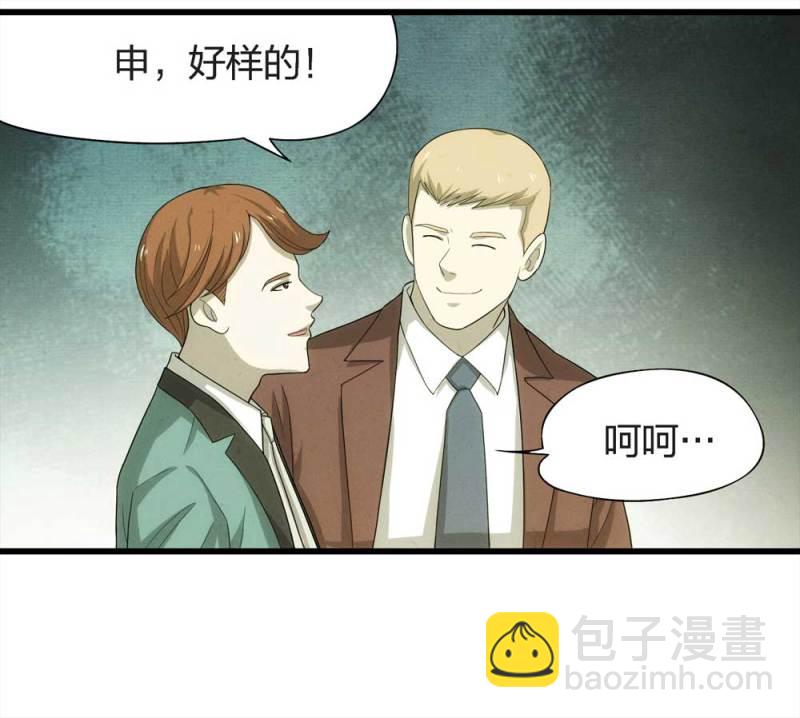 《悬疑猫——大叔深夜故事集》048-新闻（上） 第50页