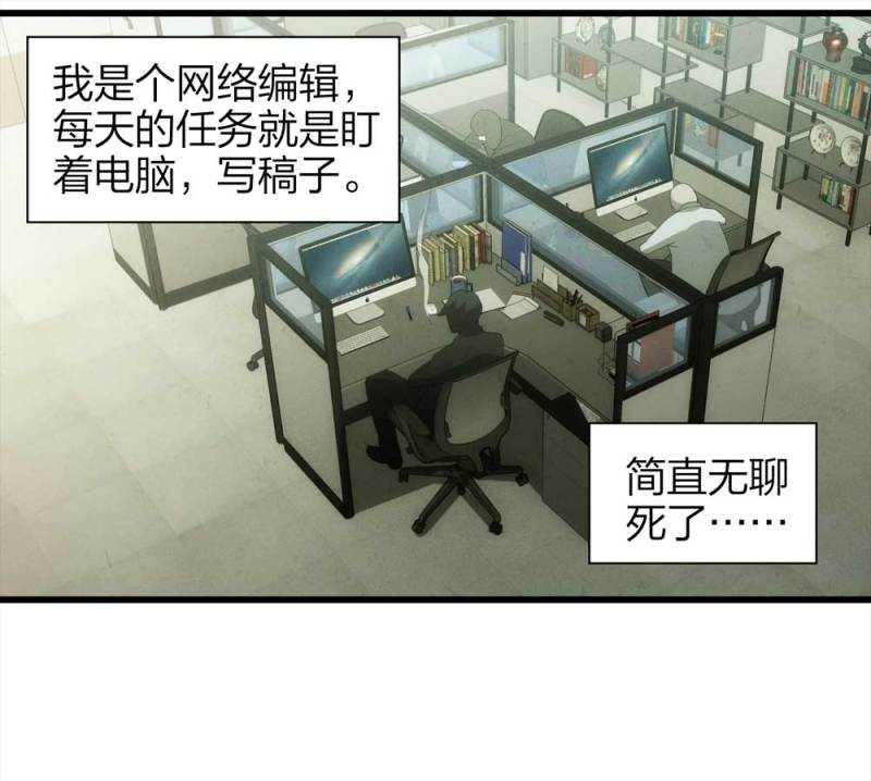《悬疑猫——大叔深夜故事集》048-新闻（上） 第7页