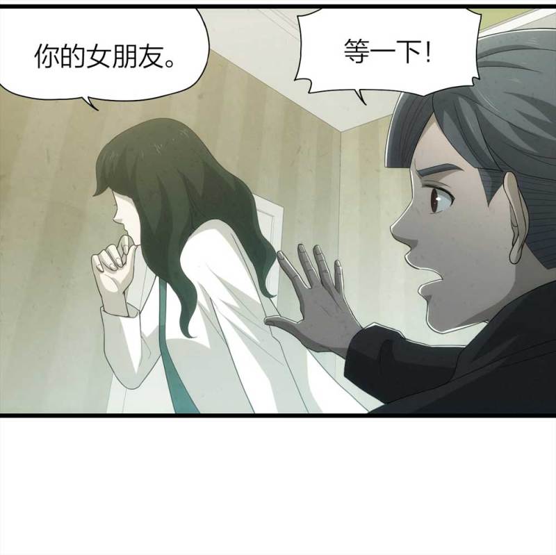 《悬疑猫——大叔深夜故事集》050-爱情与谎言（上） 第10页