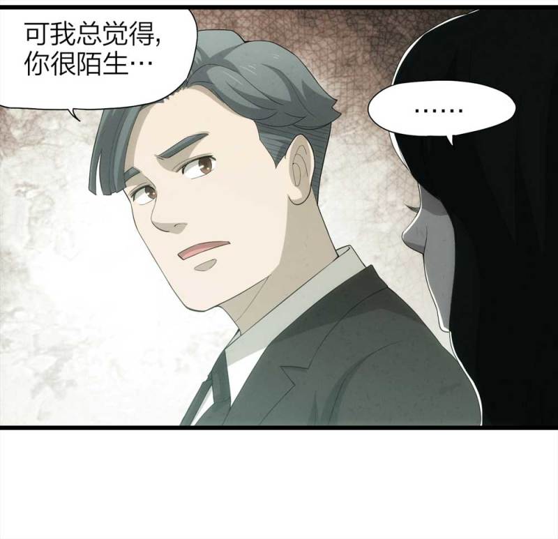 《悬疑猫——大叔深夜故事集》050-爱情与谎言（上） 第13页