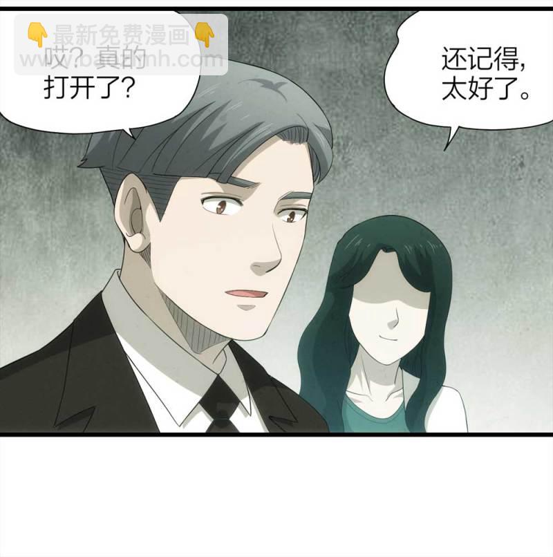 《悬疑猫——大叔深夜故事集》050-爱情与谎言（上） 第19页