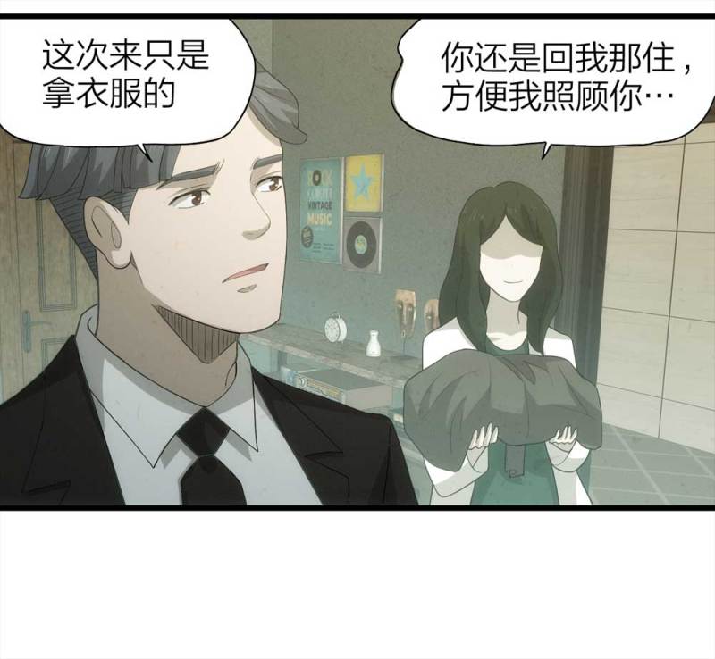 《悬疑猫——大叔深夜故事集》050-爱情与谎言（上） 第25页
