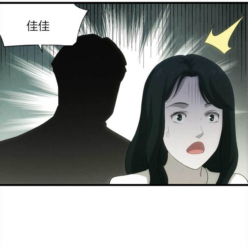 《悬疑猫——大叔深夜故事集》050-爱情与谎言（上） 第34页