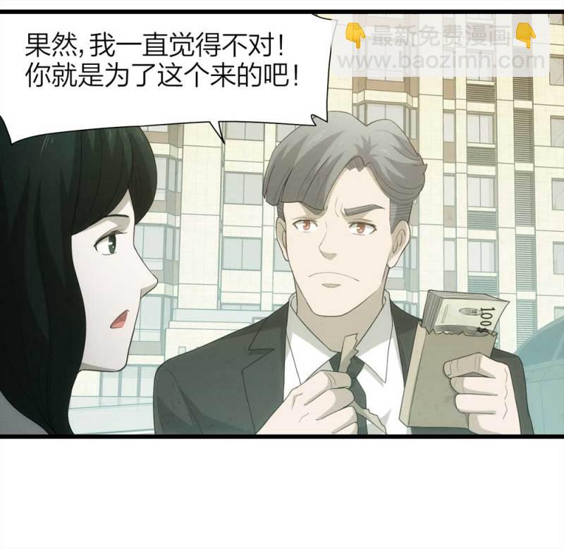 《悬疑猫——大叔深夜故事集》050-爱情与谎言（上） 第37页