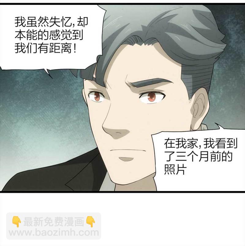 《悬疑猫——大叔深夜故事集》050-爱情与谎言（上） 第38页
