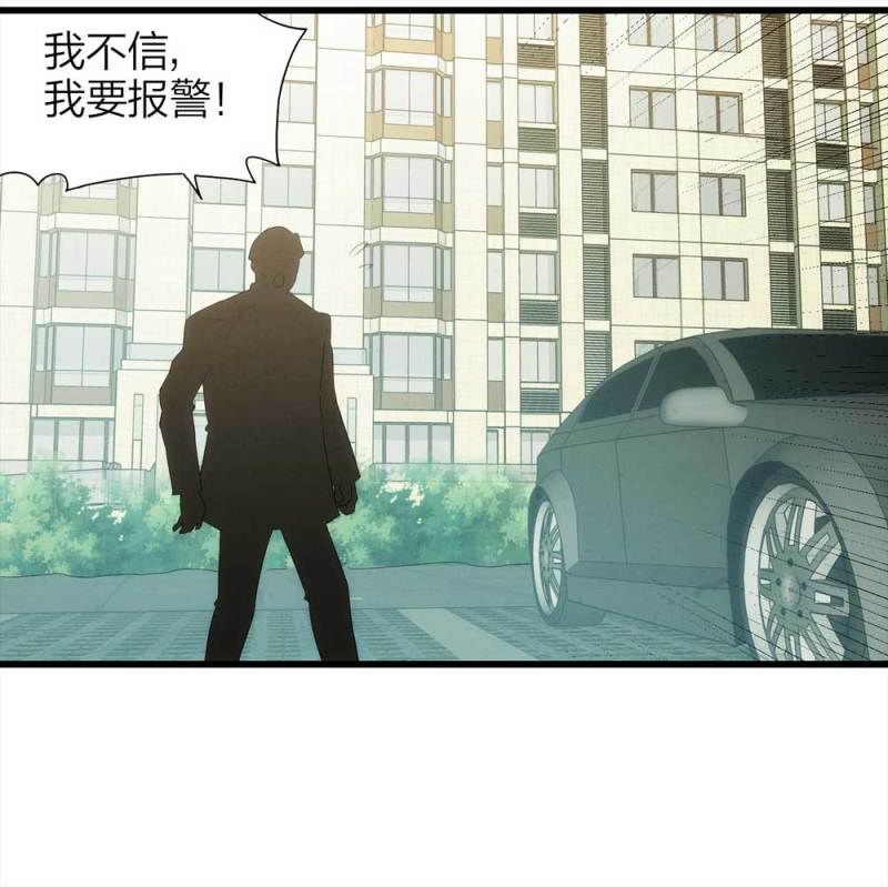 《悬疑猫——大叔深夜故事集》050-爱情与谎言（上） 第44页