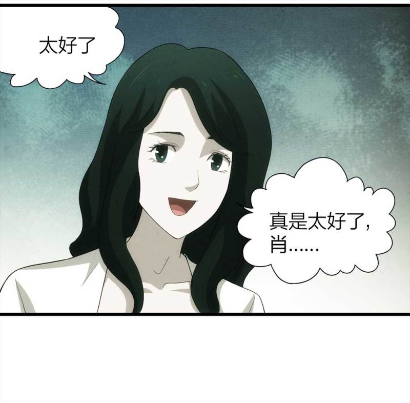 《悬疑猫——大叔深夜故事集》050-爱情与谎言（上） 第4页