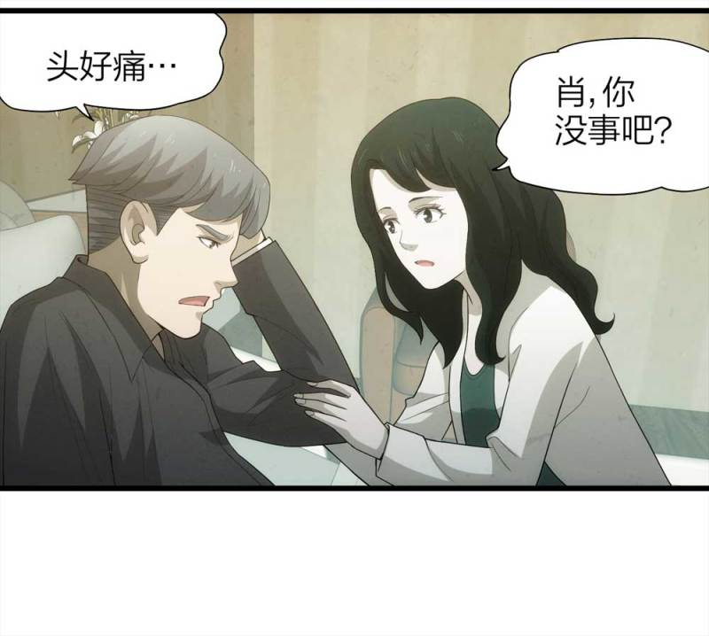 《悬疑猫——大叔深夜故事集》050-爱情与谎言（上） 第7页