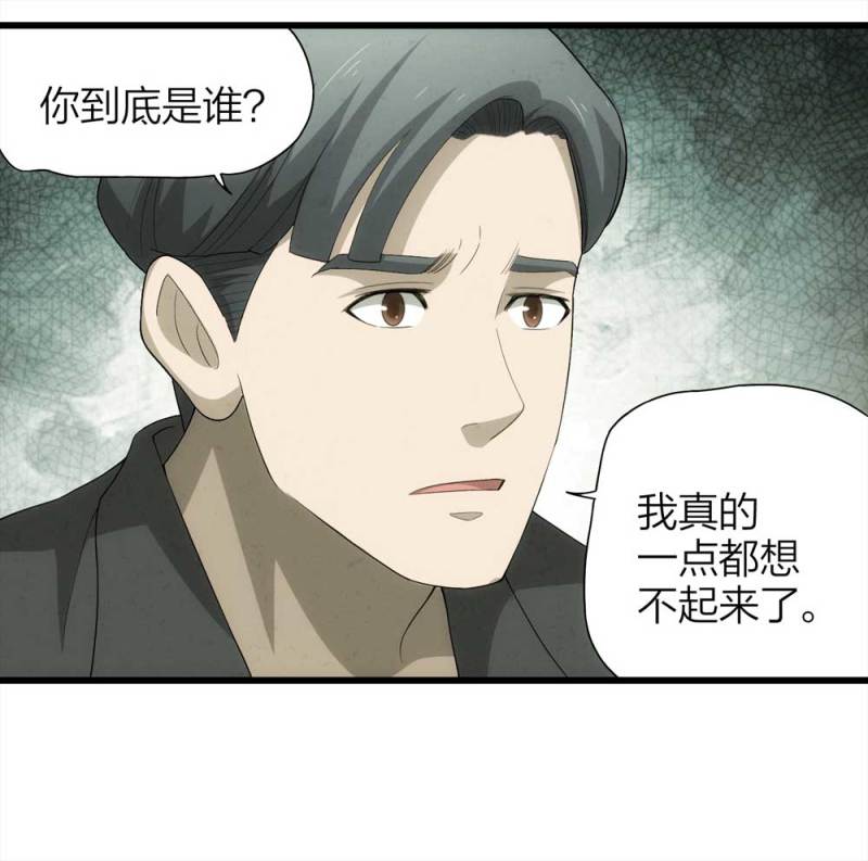 《悬疑猫——大叔深夜故事集》050-爱情与谎言（上） 第8页