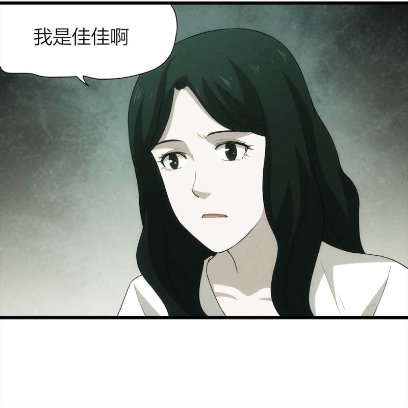 《悬疑猫——大叔深夜故事集》050-爱情与谎言（上） 第9页