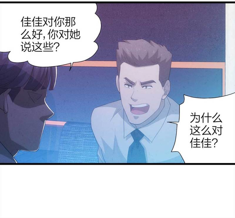 《悬疑猫——大叔深夜故事集》051-爱情与谎言（下） 第17页