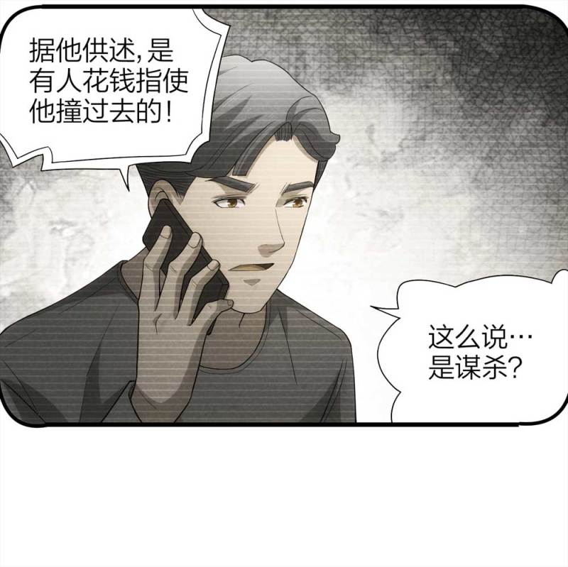 《悬疑猫——大叔深夜故事集》051-爱情与谎言（下） 第25页