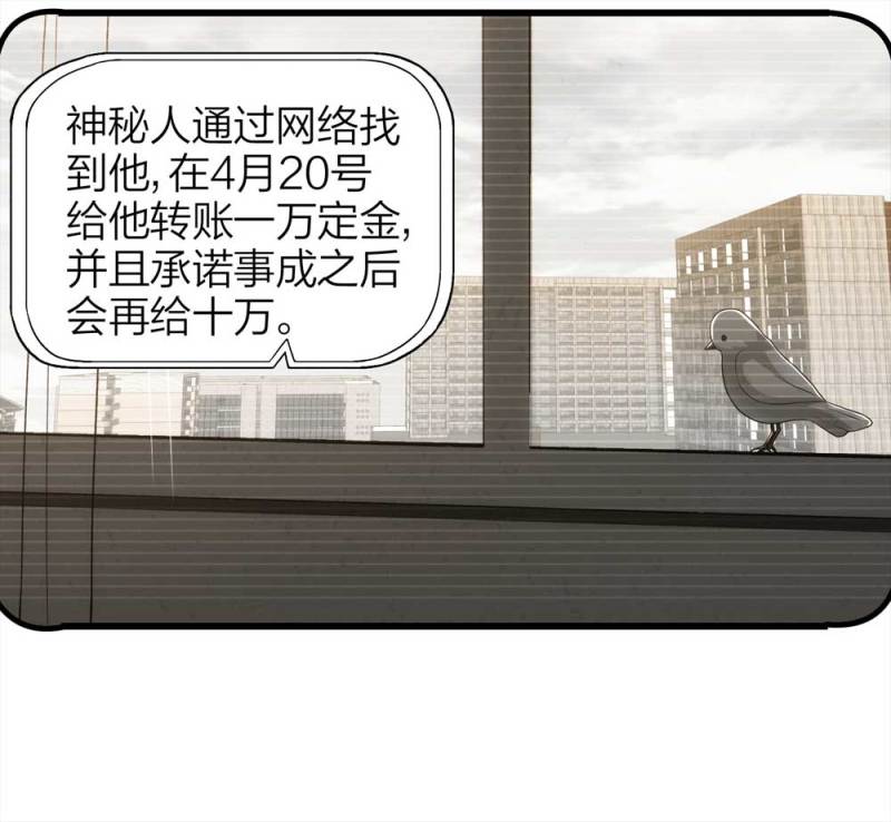 《悬疑猫——大叔深夜故事集》051-爱情与谎言（下） 第26页