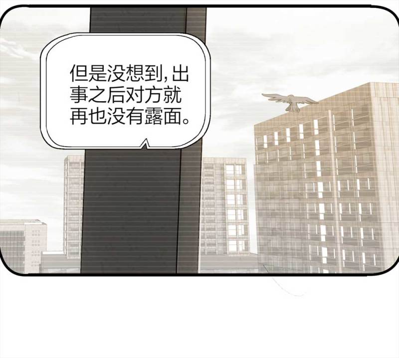 《悬疑猫——大叔深夜故事集》051-爱情与谎言（下） 第27页