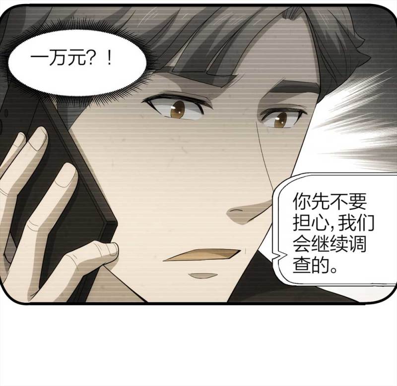《悬疑猫——大叔深夜故事集》051-爱情与谎言（下） 第28页
