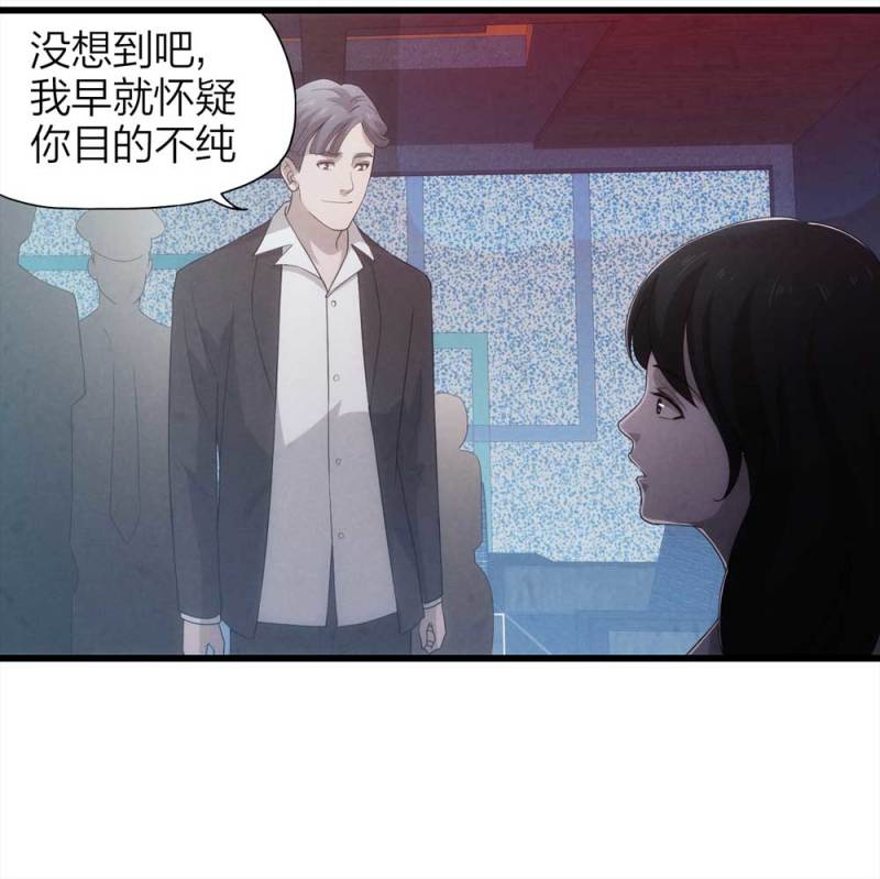 《悬疑猫——大叔深夜故事集》051-爱情与谎言（下） 第30页