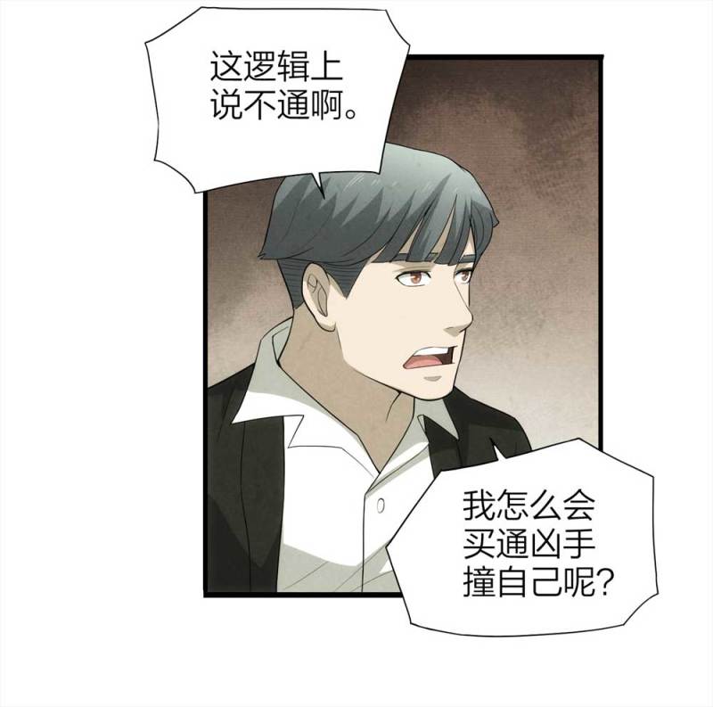 《悬疑猫——大叔深夜故事集》051-爱情与谎言（下） 第38页